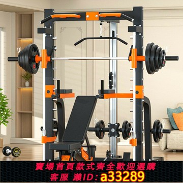 {可打統編 超低價}史密斯機力量綜合訓練器家用多功能健身臥推深蹲龍門架引體向上架