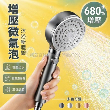 台灣出貨✨ 日式 增壓 手持花灑 三檔 微氣泡 淋浴噴頭 滋潤肌膚 仿生物雨淋