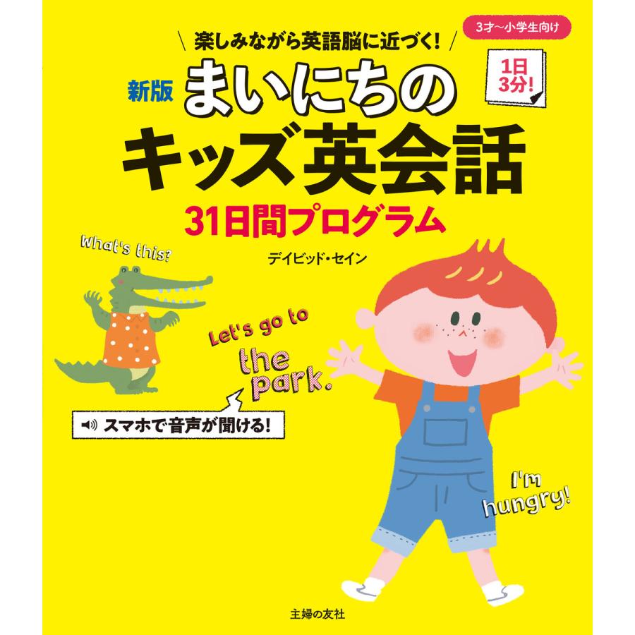 まいにちのキッズ英会話31日間プログラム