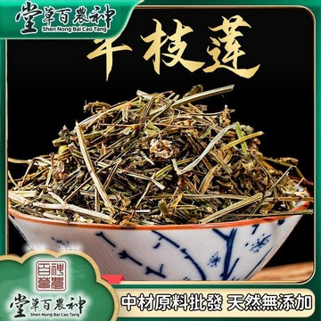 半枝蓮 韓信草 自然曬幹泡水泡茶250g-500g【原材批發】