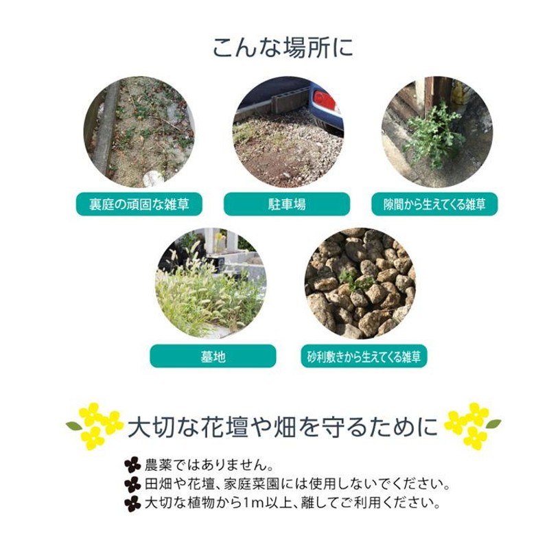 庭師さんのミネラル除草液 2.0L×4本セット 合計8L 天然由来成分 農薬不