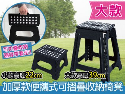 阿莎 布魯日式生活館 室內戶外多功能折疊椅收納椅椅凳折疊椅摺疊凳 大 高39cm Yahoo奇摩拍賣 Line購物