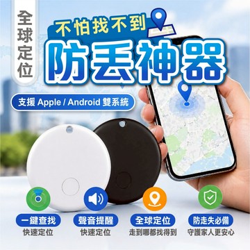 【藍牙 防丟神器&送保護套】寵物追蹤 全球定位防丟神器 支援Apple Android 聲音提醒 鑰匙包包追蹤器
