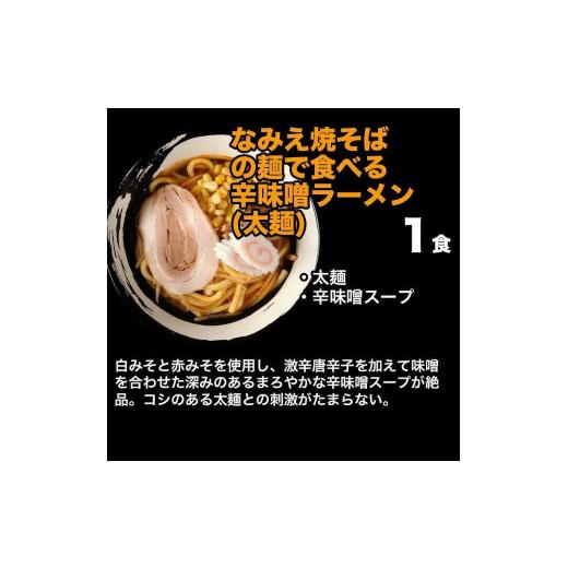 ふるさと納税 福島県 浪江町 旭屋のラーメン人気厳選福袋　6種12食