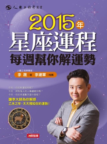 【電子書】2015年12星座運程每週幫你解運勢