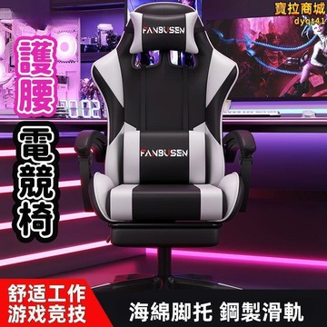 戲椅 久坐護腰電腦椅 男女家用網咖電腦椅