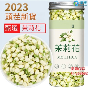 茉莉花 濃香型 茉莉花茶 茉莉花茶包 罐裝 另售玫瑰花茶 洋甘菊茶 洛神花茶 桂花茶 薰衣草茶 金銀花茶 花草茶