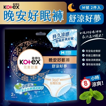 無際小舖 買一送一 靠得住 舒涼好眠褲 M號  ｜涼感 出國 旅遊 衛生棉 拋棄式 內褲