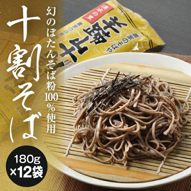 農家のそばや羊蹄山 十割そば 180g×12袋 化粧箱入｜倶知安北海道年越しそば   ［常温発送］