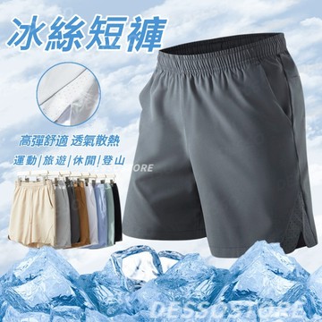 ⭐台灣出貨⭐冰絲運動短褲 透氣短褲 男女同款 運動短褲 休閒五分褲 速乾短褲 鬆緊抽繩短褲 運動短褲男 膝上短褲 短褲男