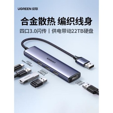 綠聯usb擴展器集分線器插頭多口typec延長hub3.0外接轉接u盤帶供電轉換筆記本電腦平板臺式usp多接口拓展塢