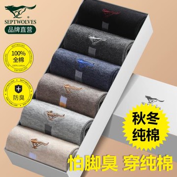 七匹狼襪子男士純棉中筒襪吸汗防臭男式秋冬全棉抗菌商務長襪男款