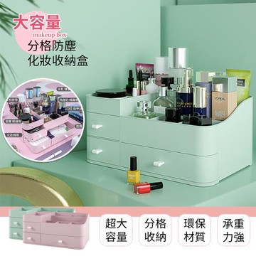 【樂邦】化妝品收納盒