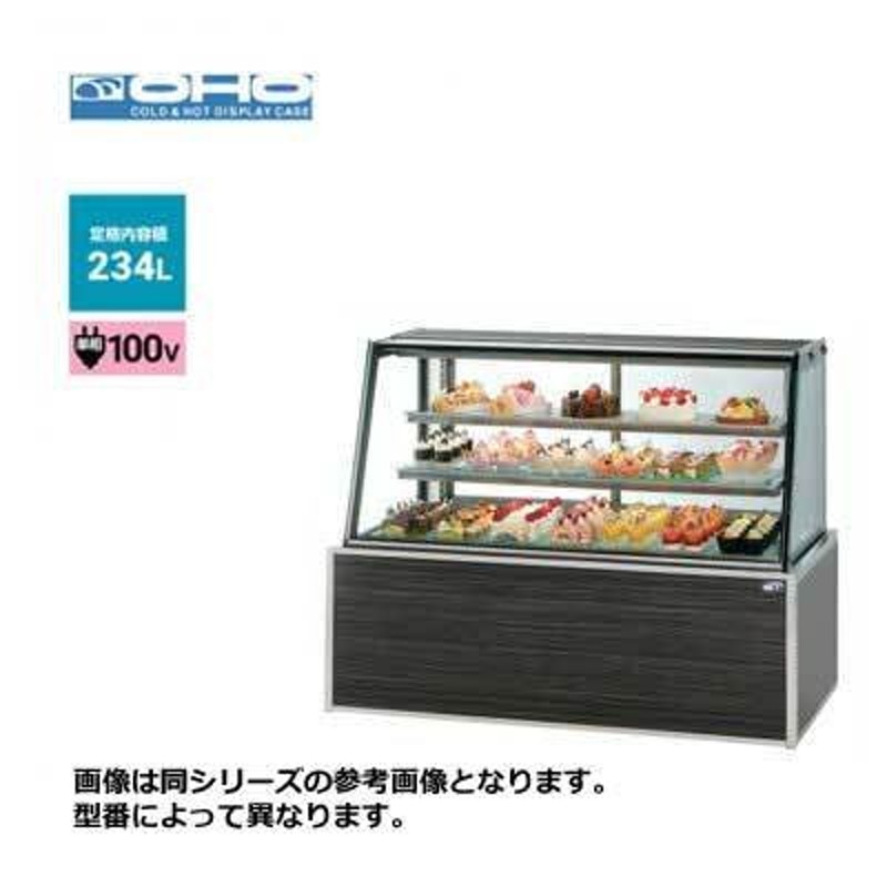 新品 送料無料 大穂製作所 オオホ 低温高湿冷蔵ショーケース [省エネタイプ] /OHGE-ARBb-1500/ 幅1500×奥行750 通販  LINEポイント最大0.5%GET | LINEショッピング