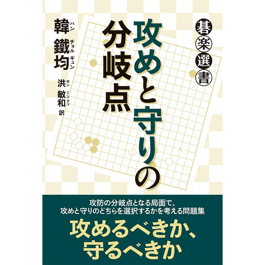 攻めと守りの分岐点