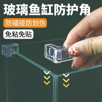 【兔子】透明防撞護角玻璃魚缸直角90度三角型免粘免貼防撞角硅膠加厚加固免運