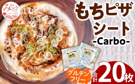 グルテンフリー スポーツフード もちピザシート -Carbo-