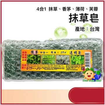 【抹草四合一皂】1公斤(10入)｜潔身 🌿4合1皂(抹草、薄荷、芙蓉、香茅)｜抹草皂 涼感🧼 台灣製造