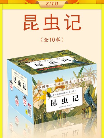 【電子書】昆虫记·全译插图珍藏本（全10卷）