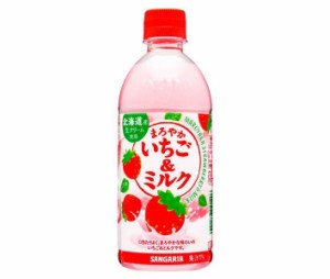 サンガリア まろやかいちご＆ミルク 500mlペットボトル×24本入×(2ケース)｜ 送料無料