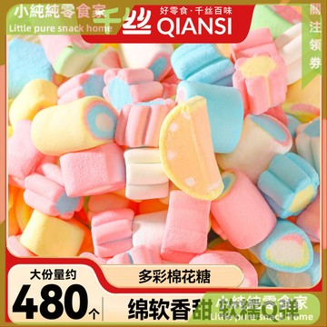 現💯貨  韆絲多彩棉花糖1斤0脂肪糖果裝烘焙裝飾食用軟糖大份量裝整袋 WFAU