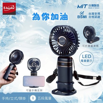 快速出貨🚚【為你加油】五段風速手持立式頸掛三合一充電風扇 K42 E-books【台灣製造】
