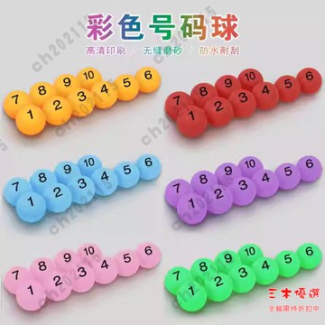 尾牙抽獎球 抽獎箱 年會 可開發票 彩色數字號碼球招標搖號乒乓球抽獎箱搖獎機專用娛樂活動道具教具