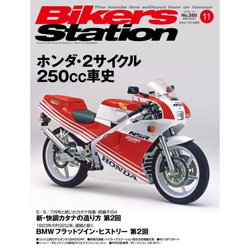 Bikers Station (バイカーズステーション) 2016年11月号 雑誌