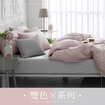 (單人/雙人/加大) / 300織長絨棉兩用被床包組 / 煙燻粉x銀杏灰 / 時光漫旅 / 網路限定 / DON