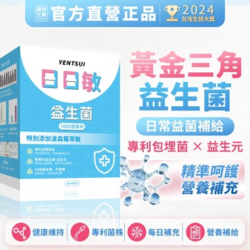 嚴萃【日日敏x黃金益菌】兒童益生菌 小孩益生菌 益生菌粉 1000億益生菌 20種複合菌 益生質 波森莓 洋蔥萃取
