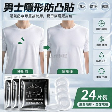 台灣出貨✨ 男士專用乳貼 透明隱形防凸點 透氣舒適不悶紅 運動跑步遮羞貼 夏薄款調整貼