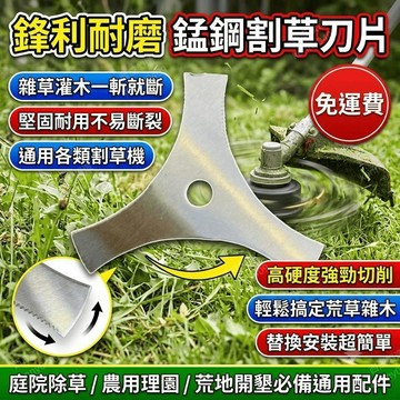 割草機刀片 除草刀片 錳鋼割草刀 割草機配件 打草機刀片 除草機配件