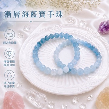 【光之捕夢網】天然水晶 漸層海藍寶手鍊手珠 現貨海藍寶單圈水晶手鏈