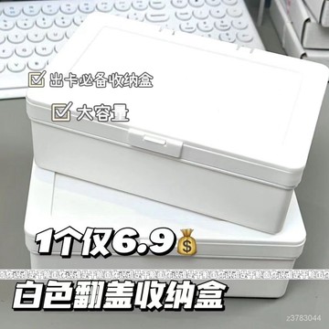 ins無印風白色翻蓋收納盒出卡手帳素材防塵收納桌麵文具整理盒 V36A