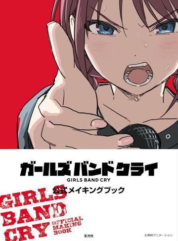 Girls Band Cry公式設定資料集