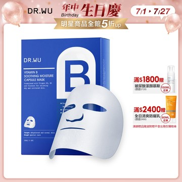 DR.WU 維他命B保濕舒緩膠囊面膜