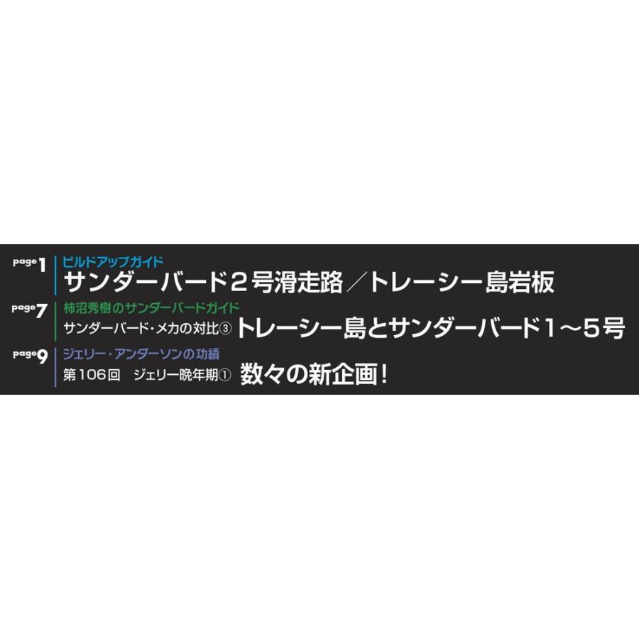 デアゴスティーニ　週刊サンダーバード秘密基地　第107号