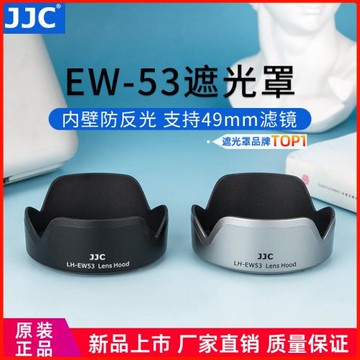 JJC 適用佳能EW-53遮光罩EF-M 15-45mm鏡頭RF-S 18-45mm R100 R50