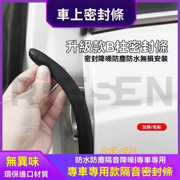 台灣出貨 隔音條 B柱封條 車門隔音條 汽車隔音條 b柱隔音條 汽車A柱隔音條BC柱通用型門縫防塵降噪改裝靜音膠條