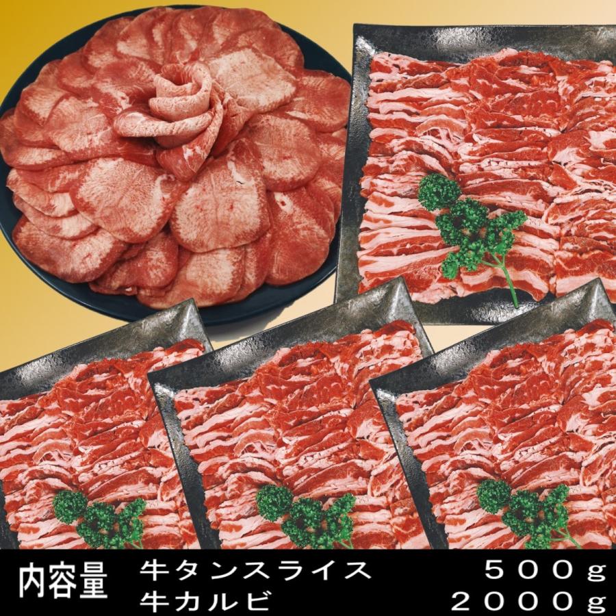 肉 牛タン バーベキュー 食材 牛肉 焼肉セット バーベキュー 肉 薄切り 塩タン BBQ 食材 牛カルビ バラ バーベキューセット食材 焼肉 2.5kg  6〜8人前