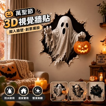 🔥特惠促銷🔥萬聖節3D視覺墻貼 闖入牆壁貼紙 仿真創意南瓜擺設道具 自粘防水墻貼 居家萬聖節氛圍裝飾 恐怖平面鬼南瓜牆貼