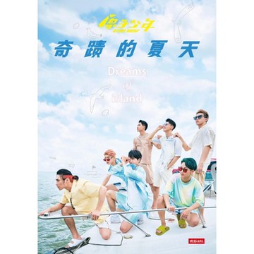 原子少年：奇蹟的夏天_Readmoo 讀墨電子書