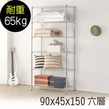【莫菲思】海波-90*45*150六層鐵架