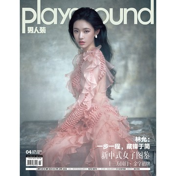 【臺書屋】封面 林允 男人装杂志2025年4期  期刊杂志
