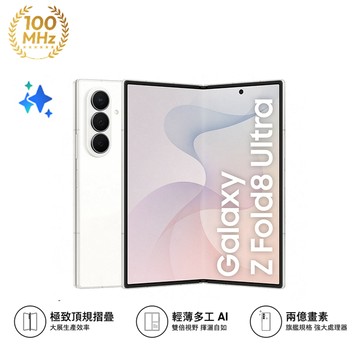 (Samsung Z Fold8 Ultra 256G容量升級)Samsung Galaxy Z Fold8 Ultra F9760 12GB/512GB (奶油白)(5G
