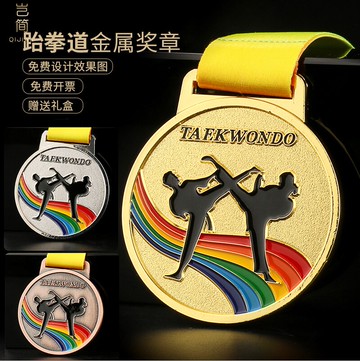 【當天發貨】跆拳道金屬小獎牌 金 銀 銅 牌搏擊武術散打比賽冠軍