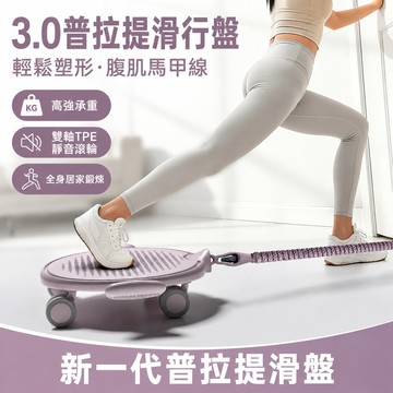 新竹出貨 普拉提滑行盤【靜音不擾民+高強承重】臀腿塑形 雙軸TPE滾輪 萬向健腹輪 核心訓練器 居家運動健身 男女適用