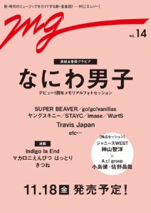  雑誌   MG（NO.14）［TVガイドMOOK］