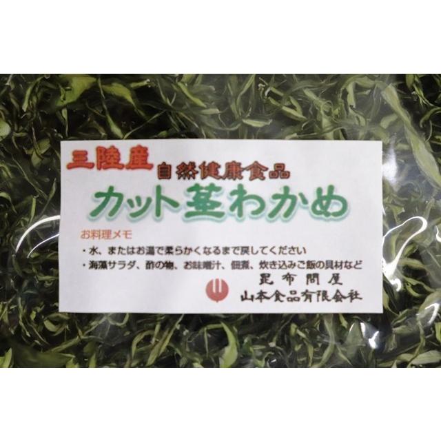 51004 メール便 三陸産 カット茎わかめ 90g (乾燥・ｄｒｙ）