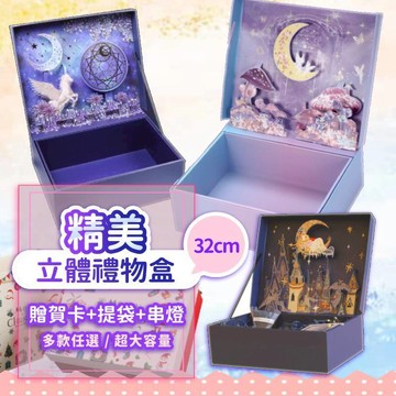 『現貨最低價💥』精美立體禮物包裝盒(贈賀卡+提袋+燈串)多款任選 高檔生日禮盒 驚喜盒 禮物盒 禮品盒 情人節 七夕禮盒